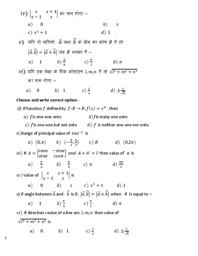 MP Board Maths Model Paper 2024 Page 2